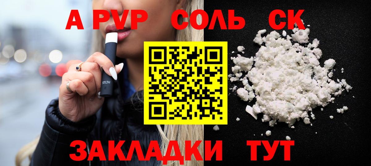 Alpha-PVP Соль Вичуга
