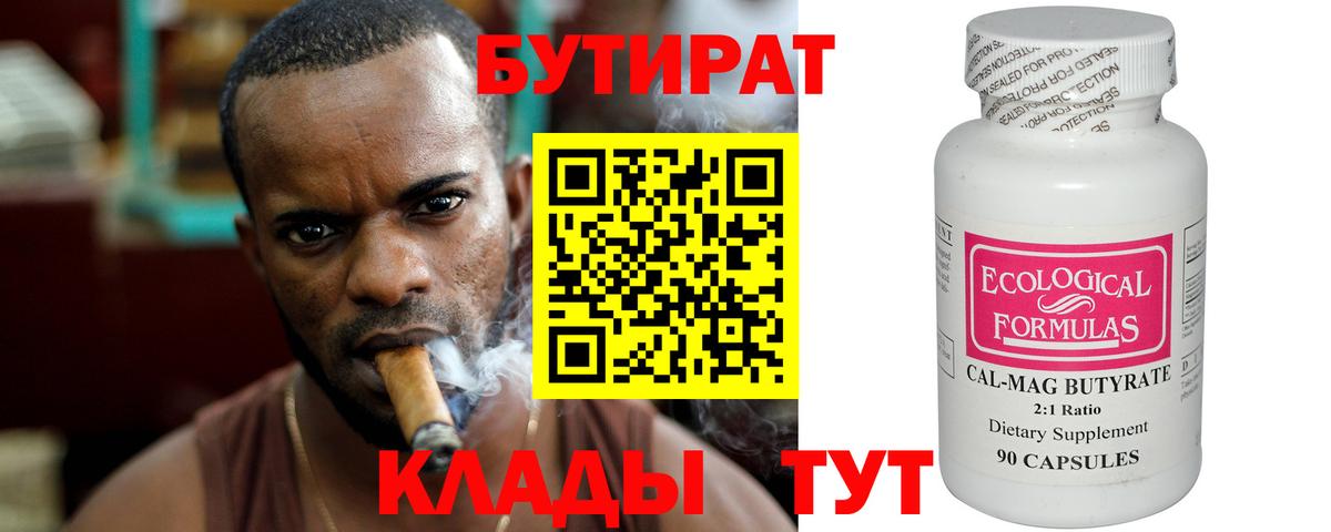 Вичуга  БУТИРАТ BDO 33%  Вход с VPN 