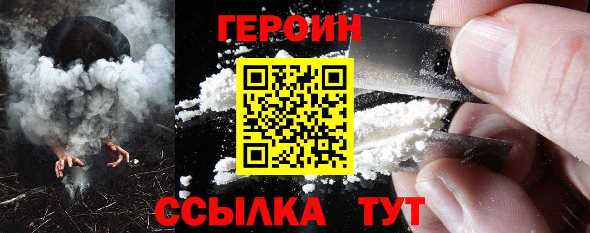 Вичуга  ГЕРОИН герыч  Героин  Вход с VPN 